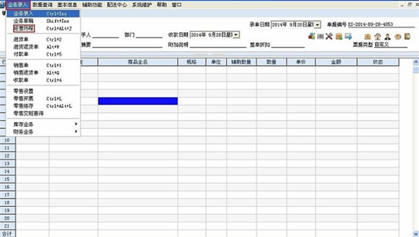 管家婆进销存破解版使用方法1