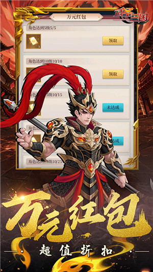 武圣三国0.1折休闲版 第1张图片