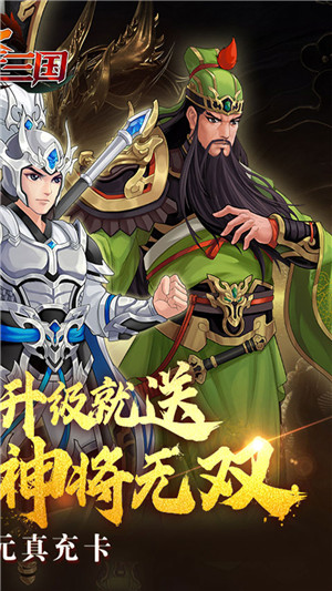 武圣三国0.1折休闲版 第5张图片