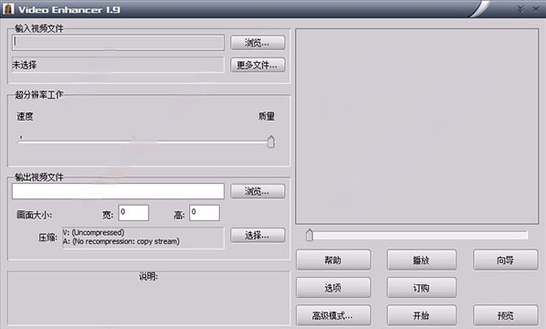 Video Enhancer破解版 第1张图片