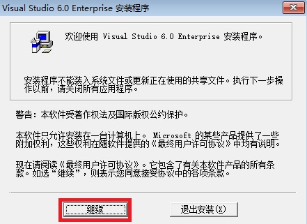 VC++6.0完整绿色版安装步骤2