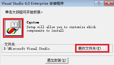 VC++6.0完整绿色版安装步骤3