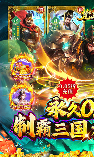 梵天巨翼0.05折结义三国版 第4张图片