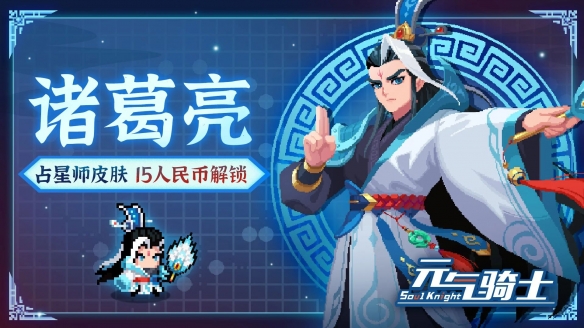 元气骑士占星师技能6