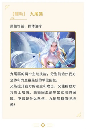 山海经幻想录最强阵容截图3