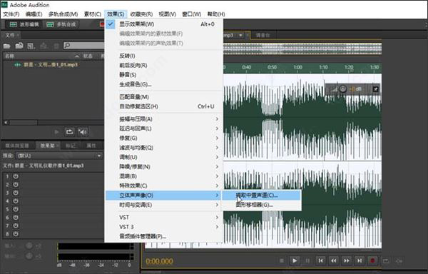 Adobe Audition 2025免激活破解版怎么消除人声？2