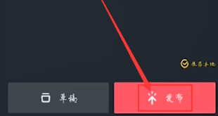 抖音极速版爆金币升级版发视频步骤3