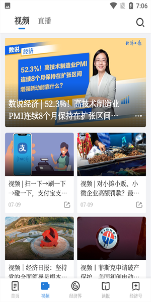 经济日报怎么用2