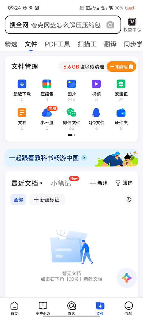 QQ浏览器软件怎么压缩文件1