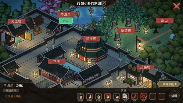 大侠立志传单机完整破解版 第3张图片