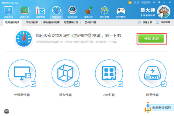 鲁大师2024最新版怎么对电脑进行跑分