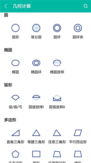 建工计算器官方下载 第4张图片