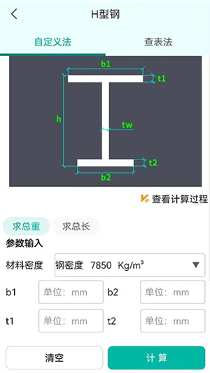 建工计算器官方下载 第2张图片