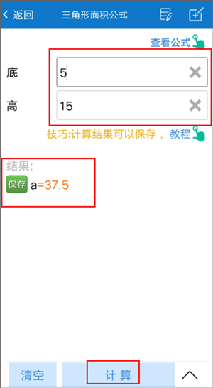 建工计算器app自定义公式教程截图6