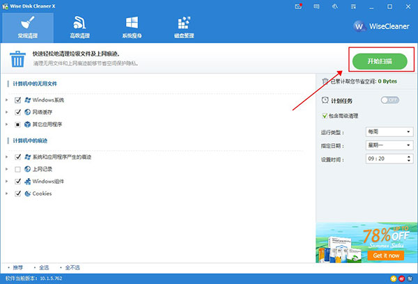 Wise Disk Cleaner如何使用截图1