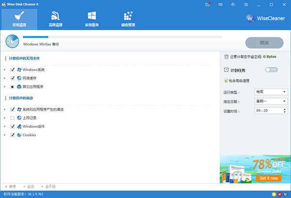 Wise Disk Cleaner如何使用截图2