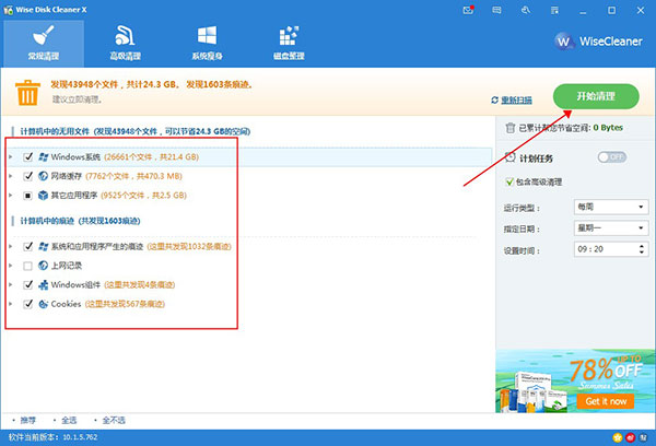 Wise Disk Cleaner如何使用截图3