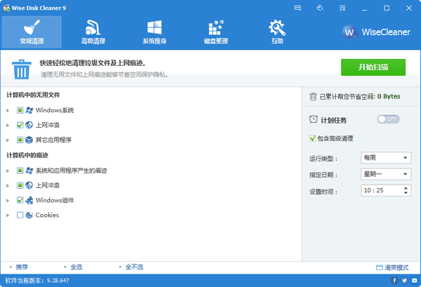 Wise Disk Cleaner免费版截图