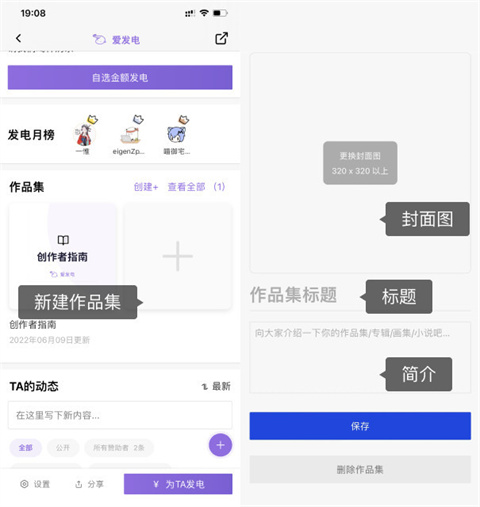 爱发电app如何创作作品集