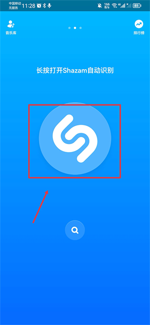 Shazam怎么识别手机音乐截图1