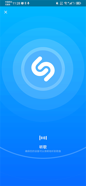 Shazam怎么识别手机音乐截图2