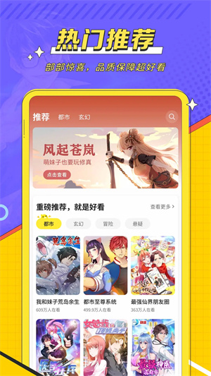 掌阅漫画免费阅读无广告版 第2张图片