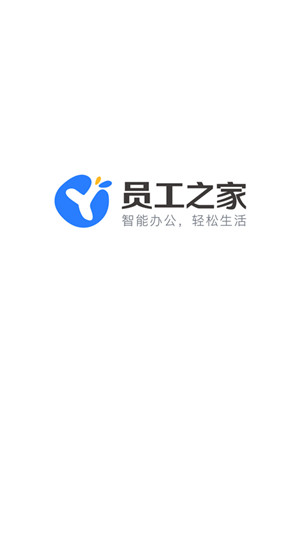 员工之家app官方最新版 第4张图片