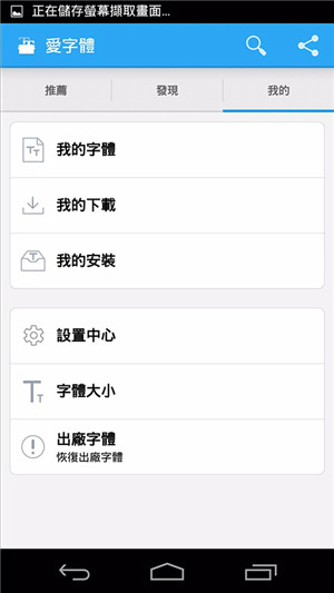 爱字体app官方最新版 第3张图片
