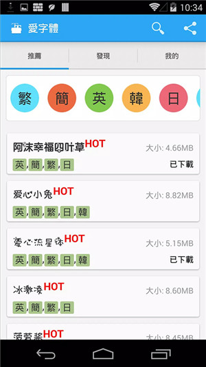 爱字体app官方最新版 第1张图片