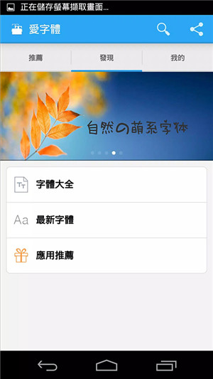 爱字体app官方最新版 第4张图片