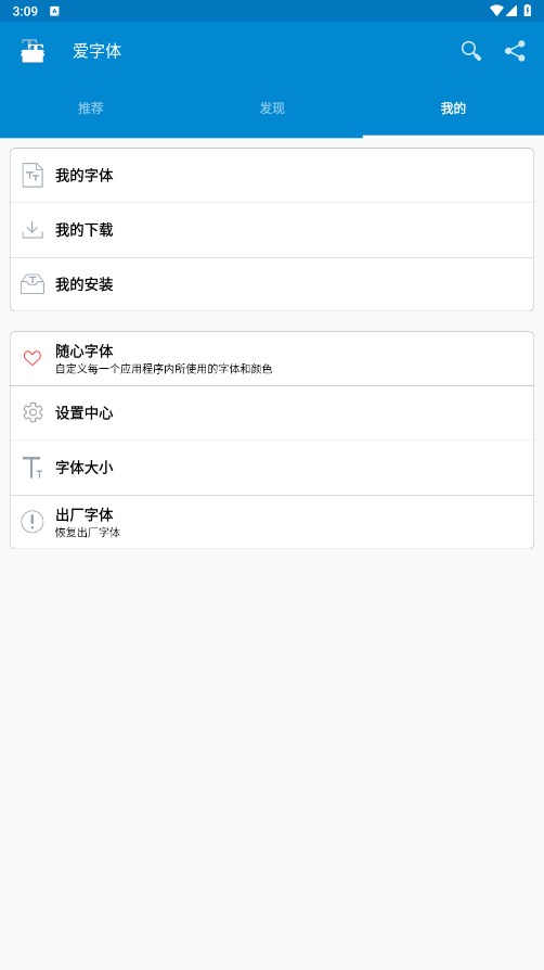 爱字体app怎么使用字体6