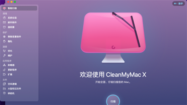 CleanMyMacX破解版使用方法1