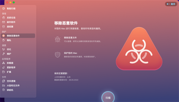 CleanMyMacX破解版使用方法4