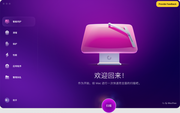 CleanMyMacX破解版 第1张图片