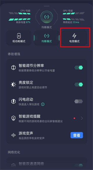 游戏空间电竞模式和均衡模式有什么区别截图2