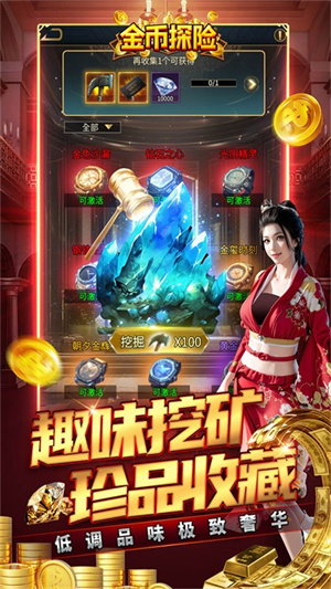 金币探险华为版 第5张图片