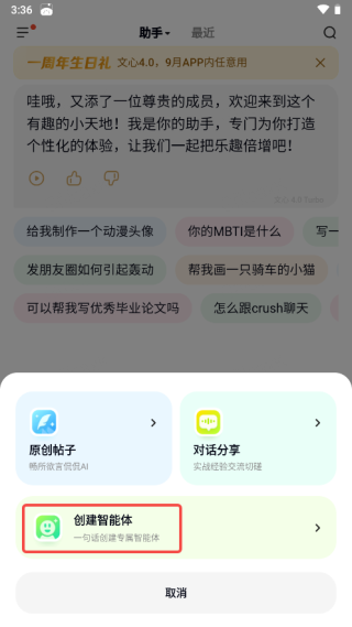 文小言app官方免费版怎么创建智能体2