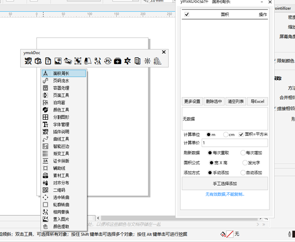 CDR插件YmxkDoc官方中文版 第1张图片