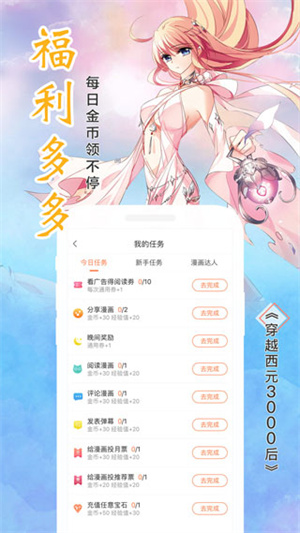 飒漫画全集免费阅读版app 第2张图片