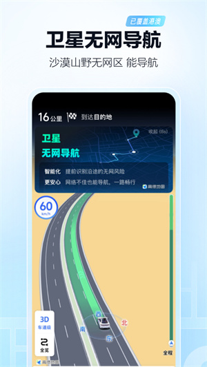 高德地图货车导航最新版 第1张图片