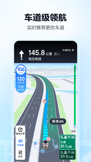 高德地图货车导航最新版 第3张图片