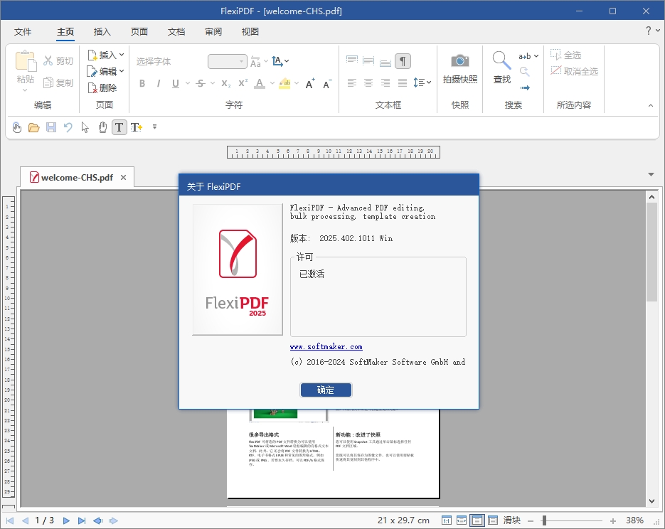 SoftMaker FlexiPDF 2025中文特别版 第1张图片