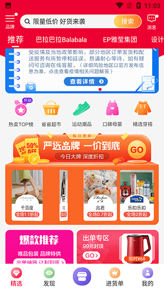 唯代购app使用方法1