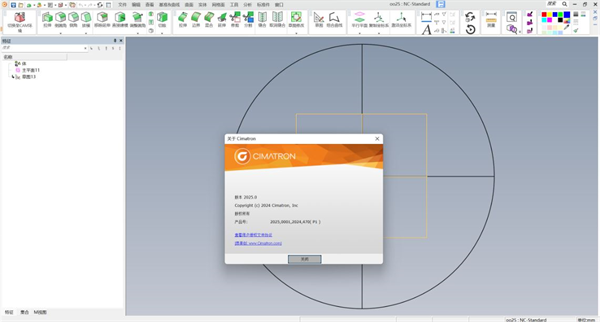 Cimatron2025破解版激活教程截图7