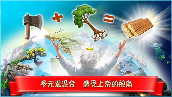 涂鸦上帝电脑版游戏特色截图