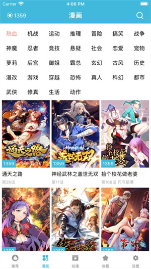 趣看漫画官方下载 第2张图片