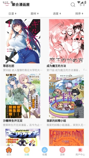 聚合漫画屋app官方下载安装手机版 第4张图片