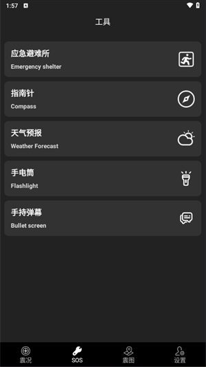 地震预警快报app怎么使用2