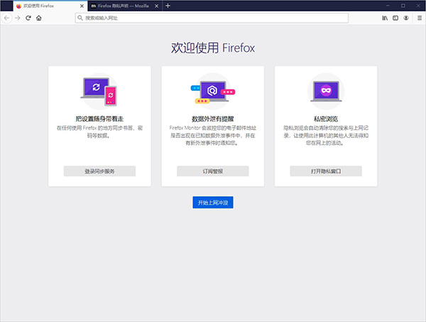 Firefox最新版 第2张图片