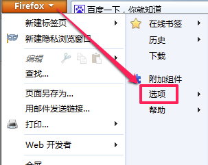 Firefox如何设置主页1